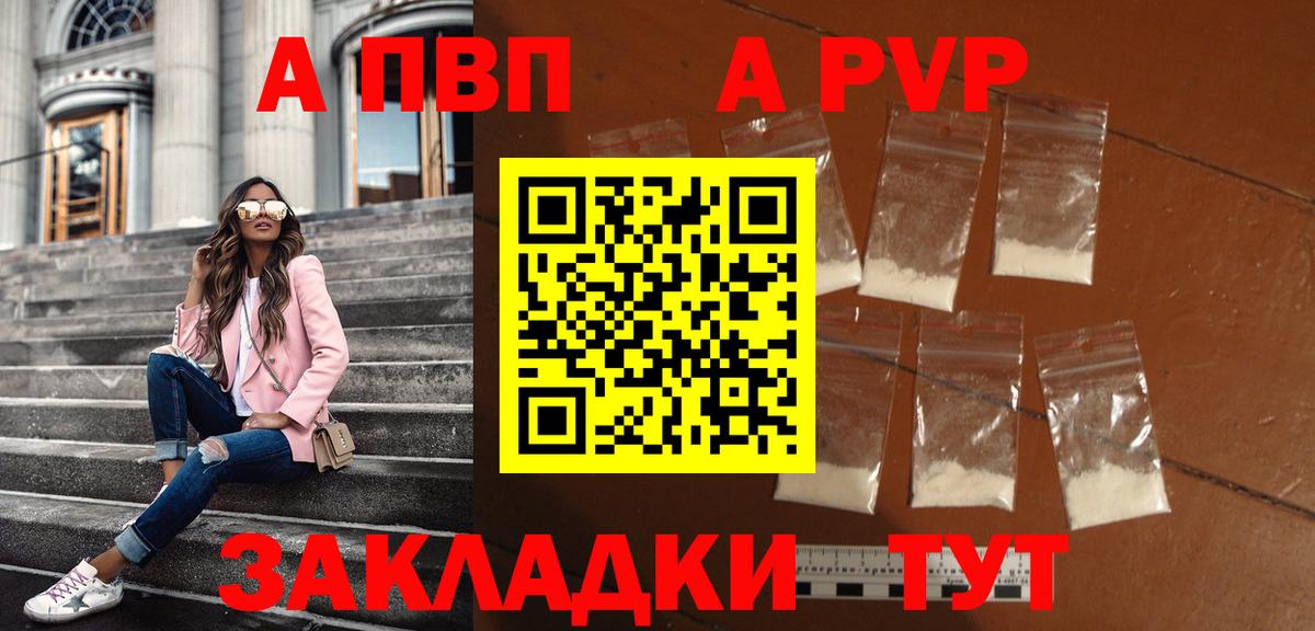 APVP Crystall  Альфа ПВП мука  Вход с VPN  Урай 