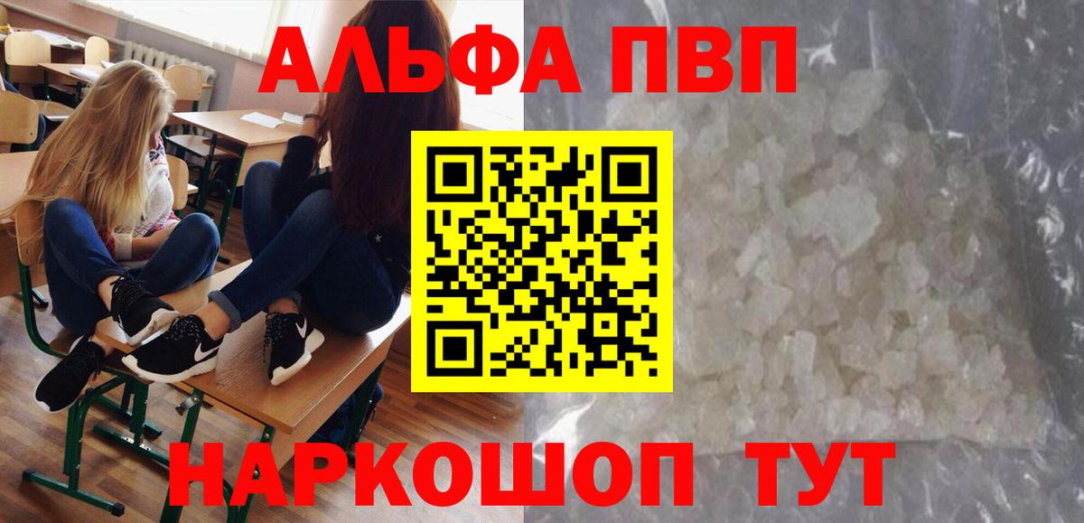 Alfa_PVP Crystall Урай