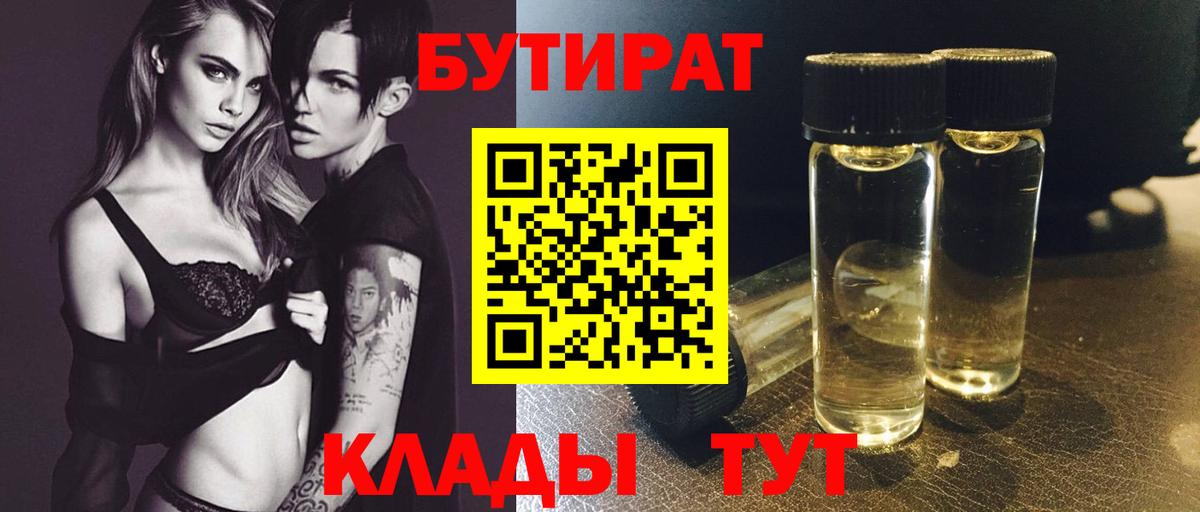 Бутират Butirat  Бутират  Урай  Вход с VPN 