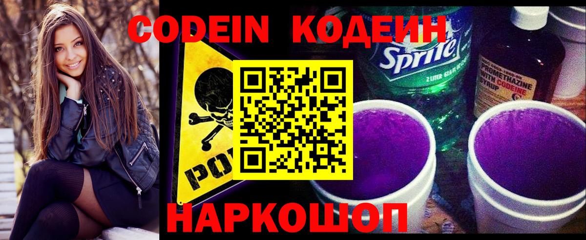 Codein Purple Drank  Вход с VPN  Урай 