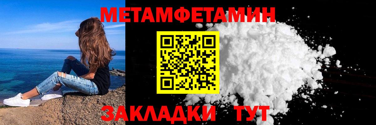 Первитин Methamphetamine Урай